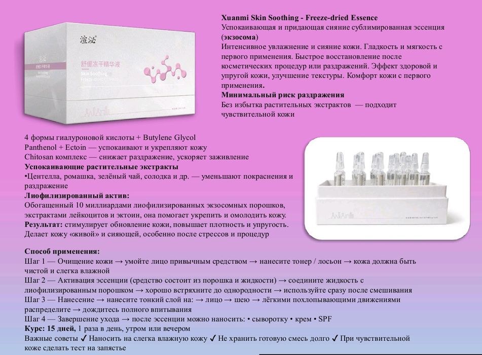 Косметика на базе экзасомы