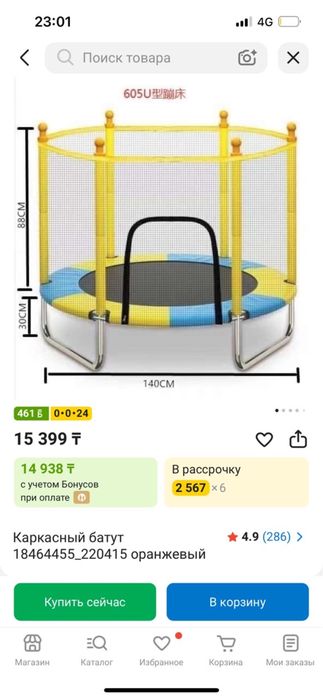 Продам каркасный батут