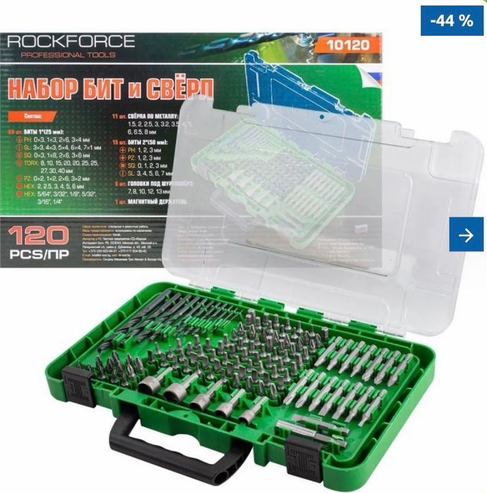 Комплект Rockforce битове и свредла -120 части