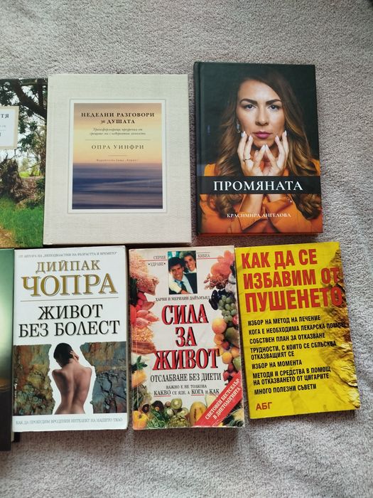 Книги- различни тематики. Саморазвитие