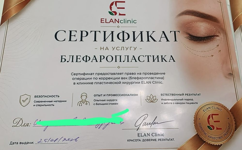 Продам сертификат на блефаро