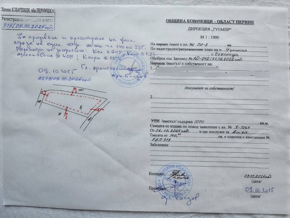 Продава се ПАРЦЕЛ с ВИЗА, ТОК и ВОДА в село Егълница, област Перник