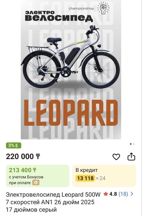 Электровелосипед Leopard 500W