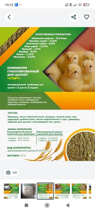 Комбикорма Богданович