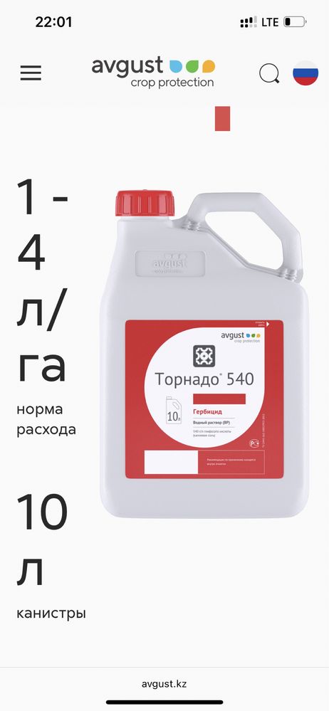 Торнадо 540 этикетка. Торнадо 540 пропорции. Гербицид Торнадо 540 как выглядит изнутри.