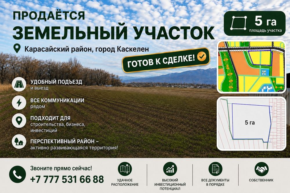 Продаётся земельный участок