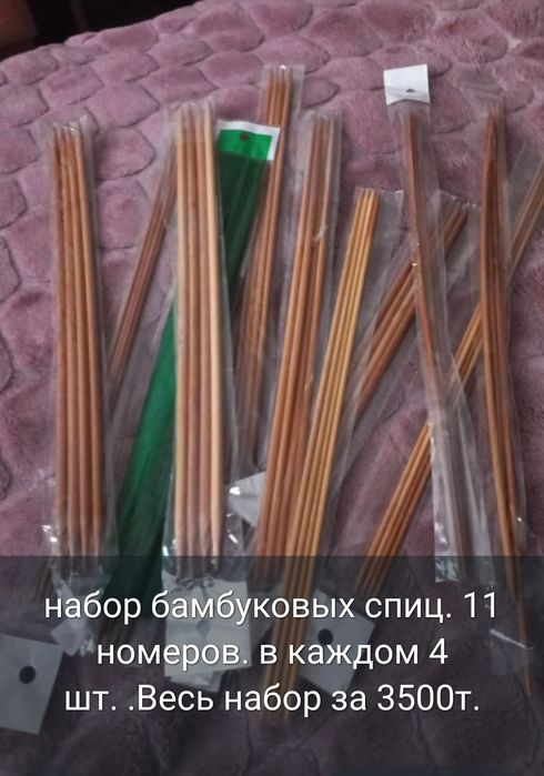 Набор спиц для вязания