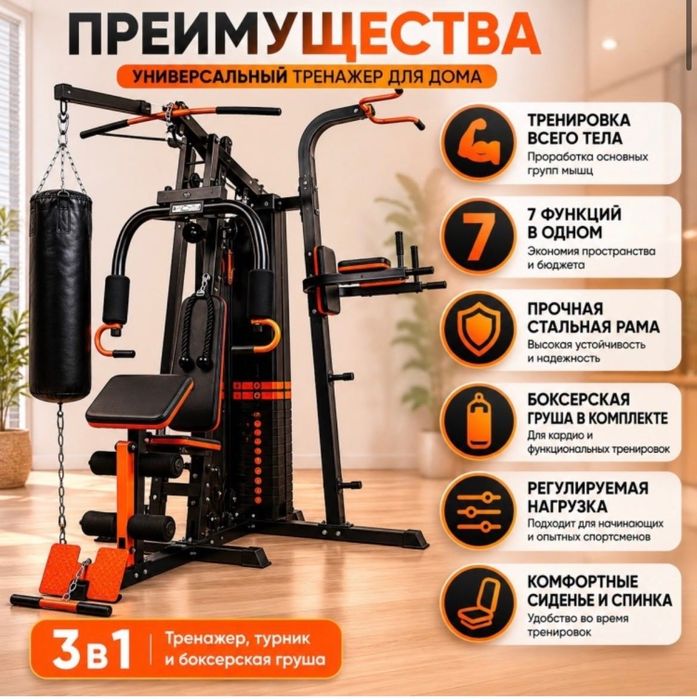 Силовой тренажер 7в1