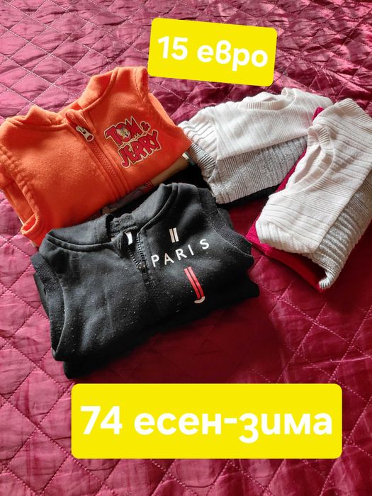 Дрехи за момче за есенно зимния период
