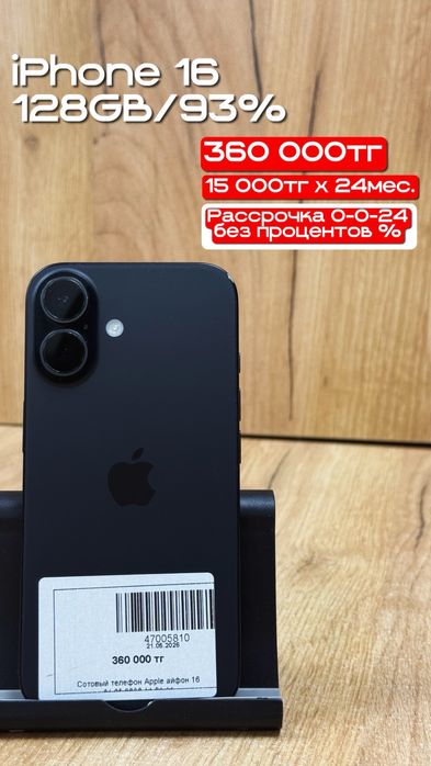 iPhone 16 | 128GB | 93% | Рассрочка без % | BaiTimes
