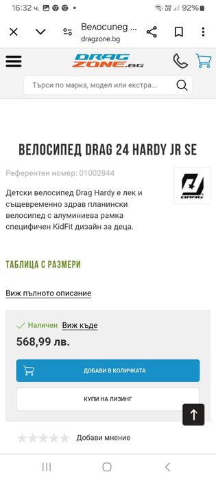 Детско колело Drag Hardy планинско
