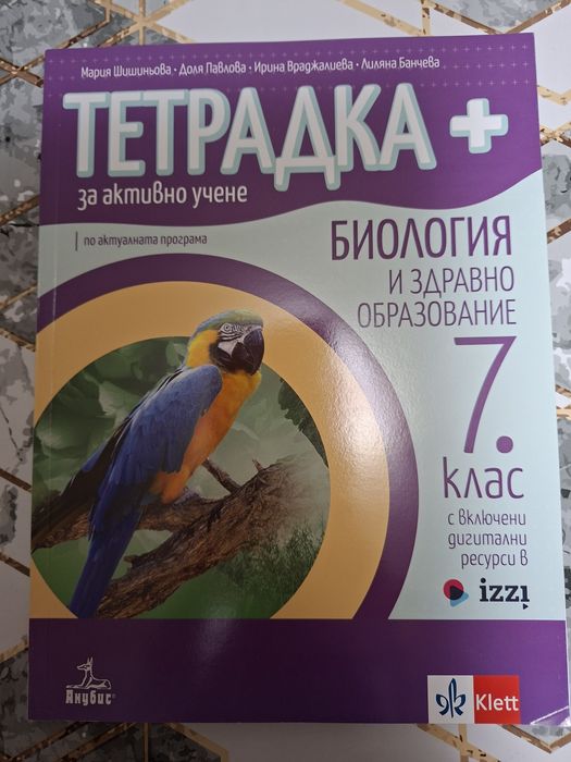 Учебни тетрадкати  за 7 клас