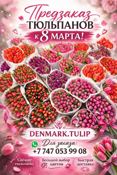 Цветы город Семей