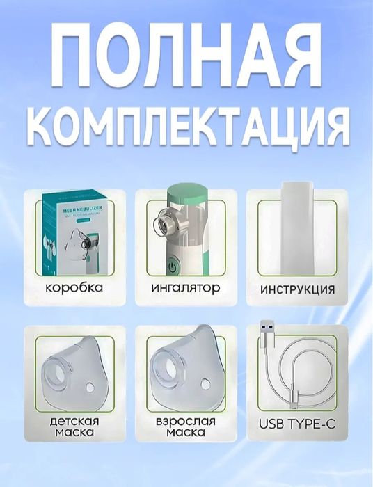 Ингалятор небулайзер для всей семьи