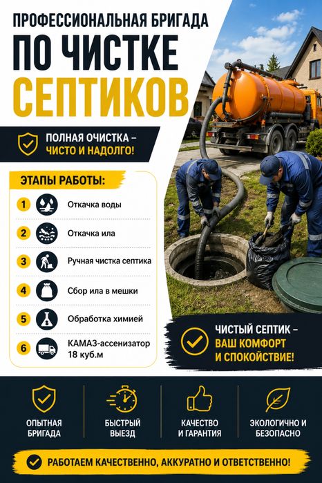 Проф чистка септика выгребных ям по городу алматы