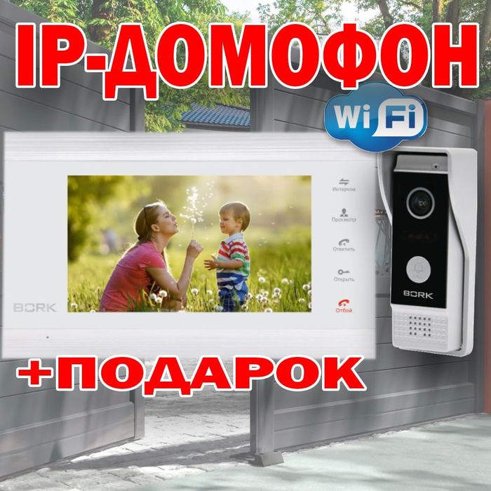 Новинка IP Видео Домофон BORK 86706 БЕЛЫЙ FullHD 2 MP