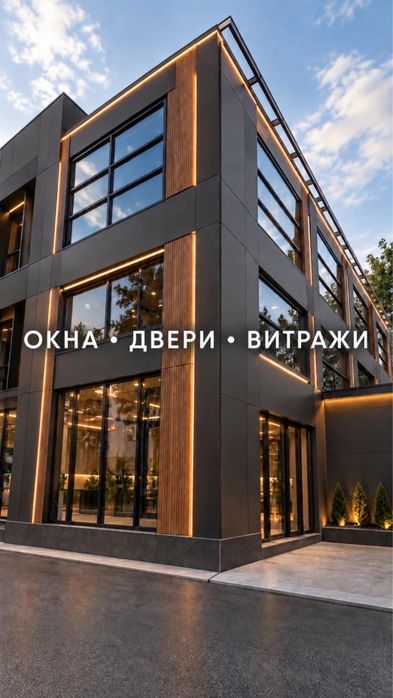 Алюминиевые окна двери и витражи, офисные перегородки