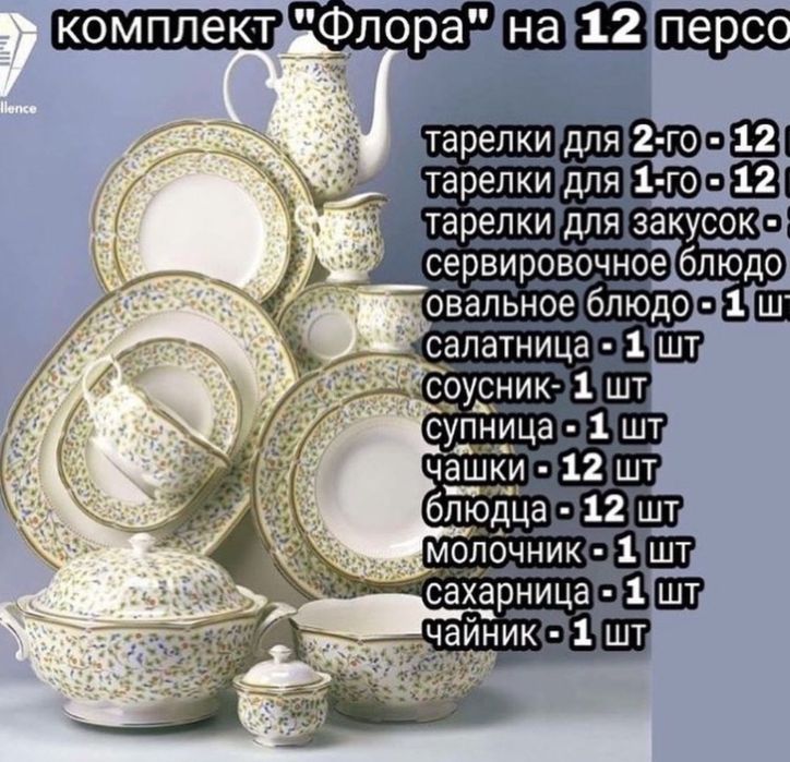 Продам  чайно столовый набор  Zepter Flora