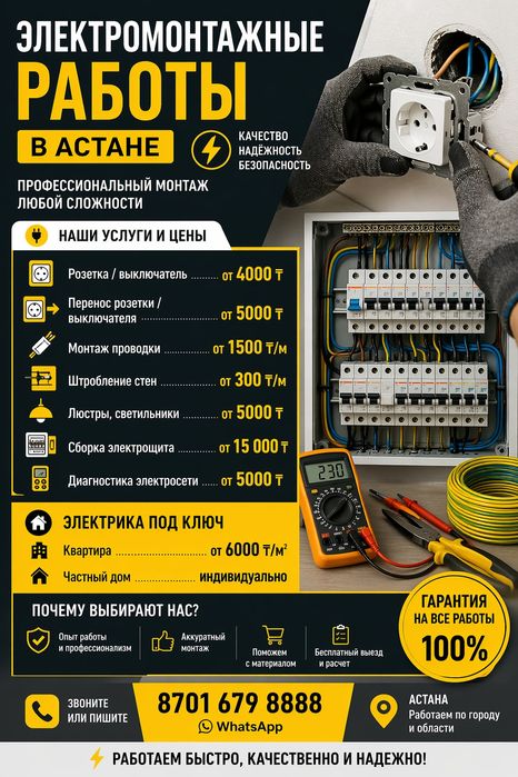 Электро монтажные работы