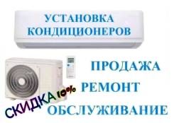 Ремонт заправка кондиционеров
