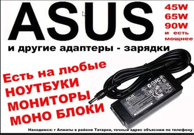 Блок питания зарядка на ASUS ноутбук