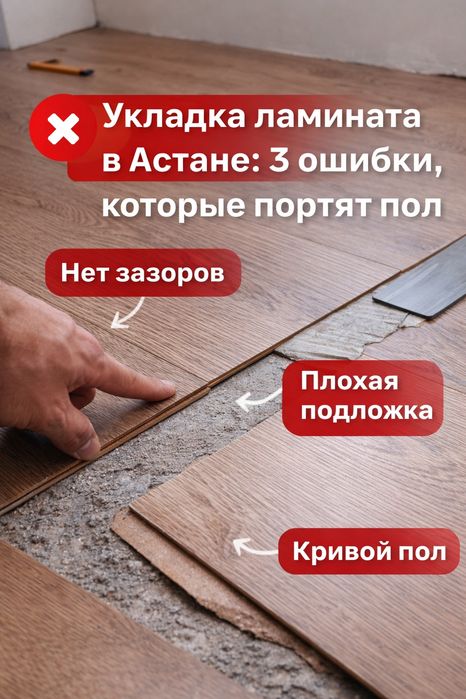 Ровный пол без скрипа и переделок. Под ключ за 3–7 дней