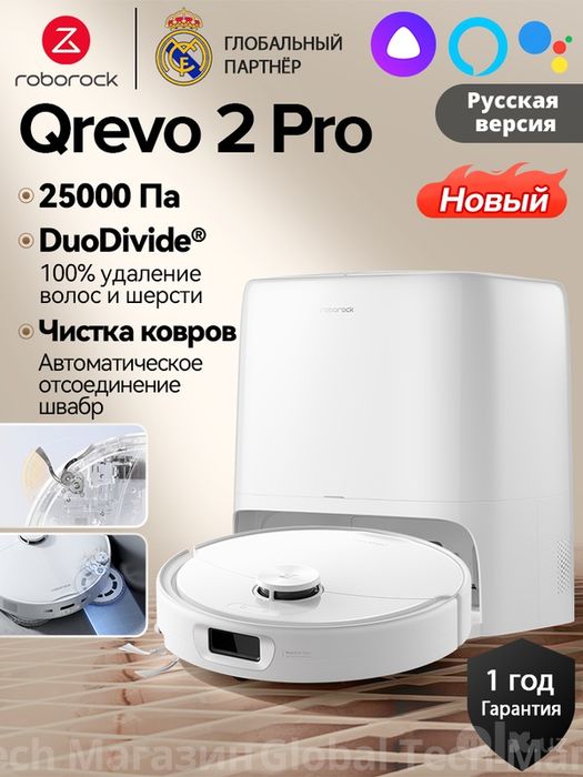 Робот-пылесос Roborock, модель Qrevo, 2 Pro, белый,