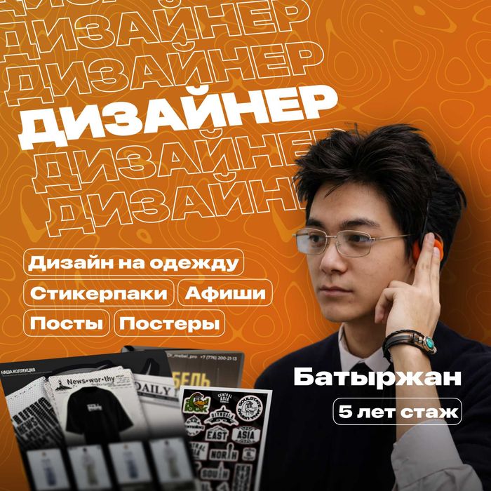 Графический дизайнер - одежда, стикеры, постеры, сторисы