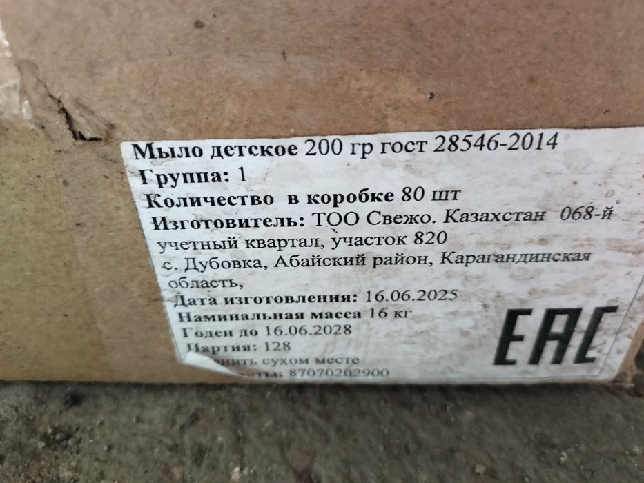 Продам мыло "Свежо"