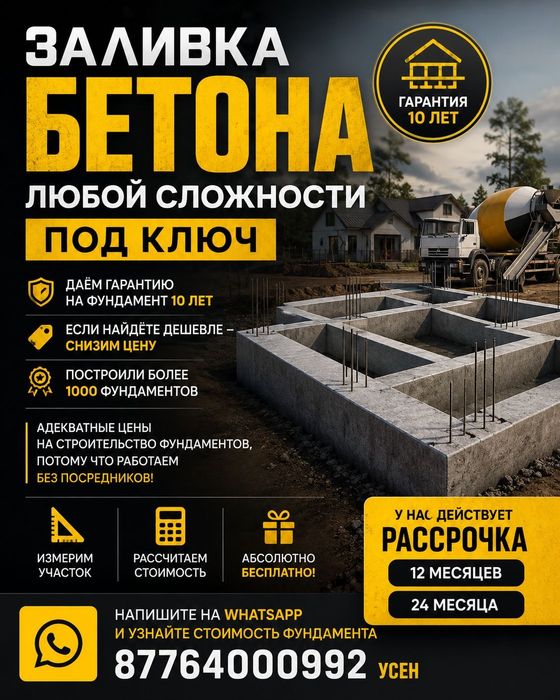 Бетон Стяшка Фундамент Опаловка