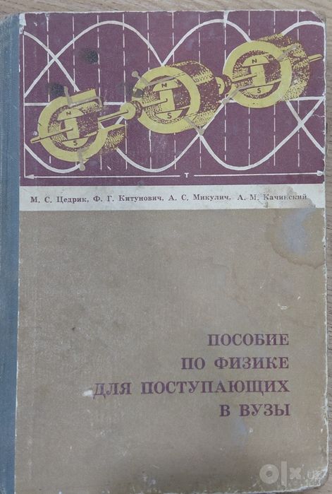 Пособие по физике