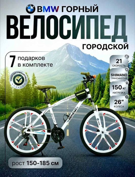 Велосипед взрослый скоростной мужской женский 26 BMW