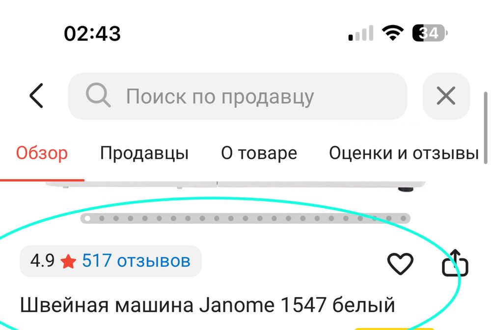 Швейная машинка Janome 1547