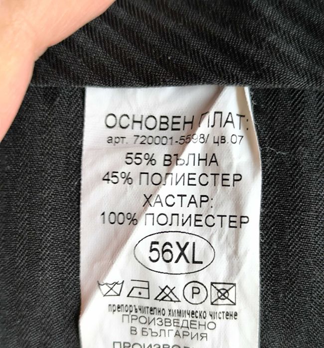 Костюм мъжки нов