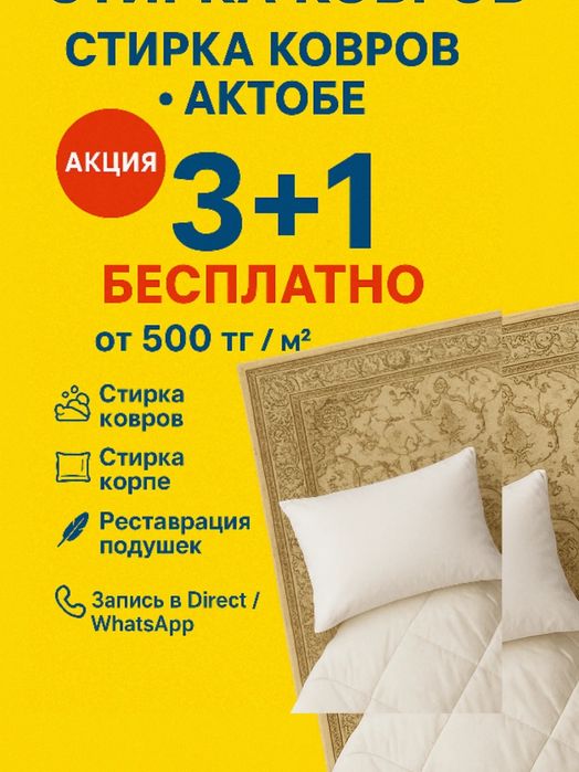 Стирка ковров кілем жуу