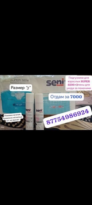 Памперсы для взрослых