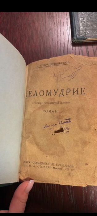Антиквариатная книга