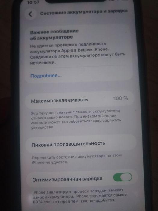 Айфон 11 ұсталған