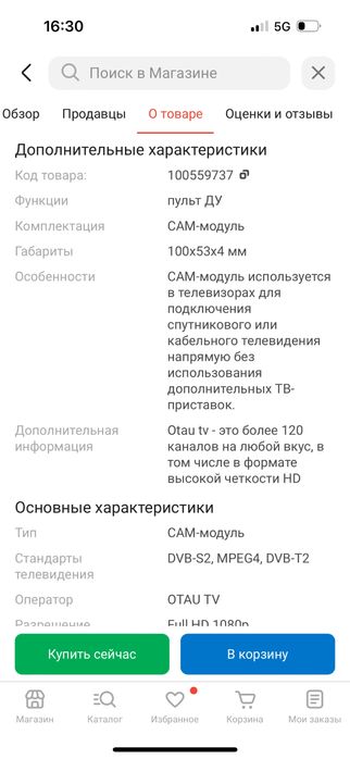 Телевизорға спутник 120 канал көрсетеді