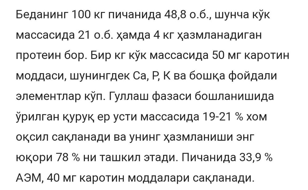 Beda, yantoqdan granula shaklidagi yemlar.