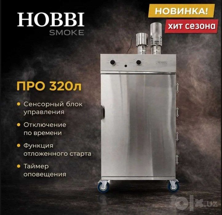Термокамера холодного и горячего копчения с парогенератором ПРО, 320 л