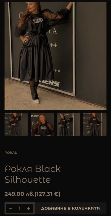 Рокля джофра/djofra