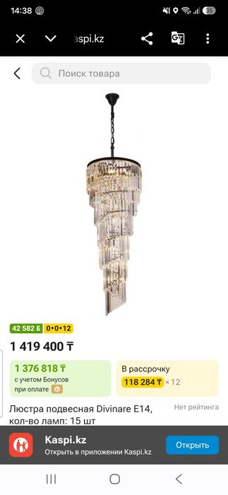 Люстра на лестницу