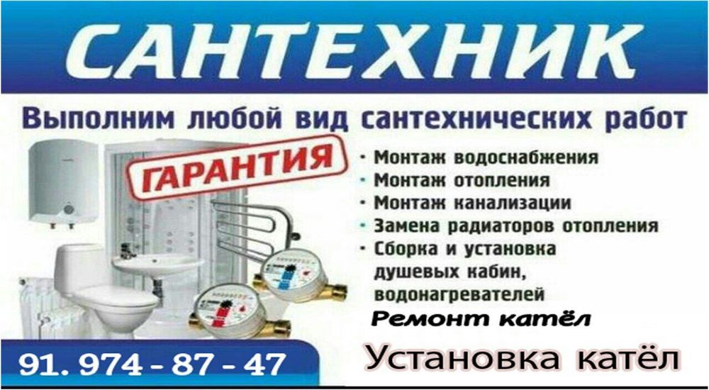Услуга Сантехника