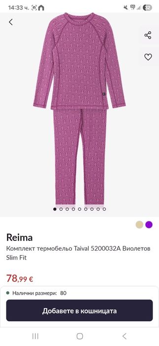 Детски термо комплект Reima - като нов