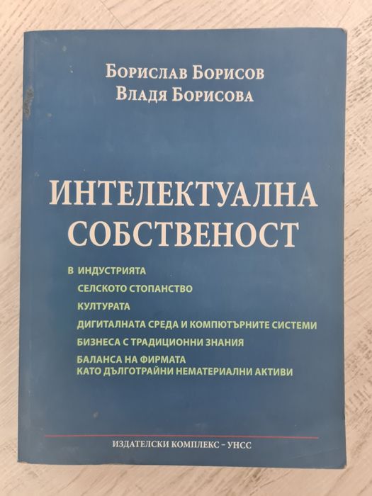 Учебници по Икономика и Право УНСС издание