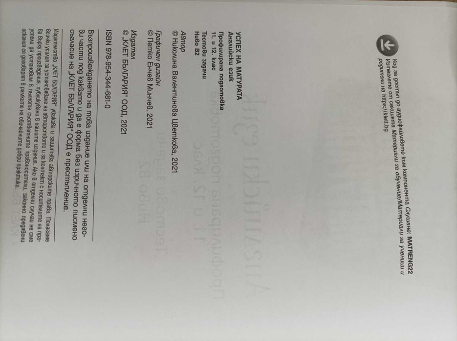 Тестови задачи по английски език, ниво В2, издателство Klett, 11-12 кл