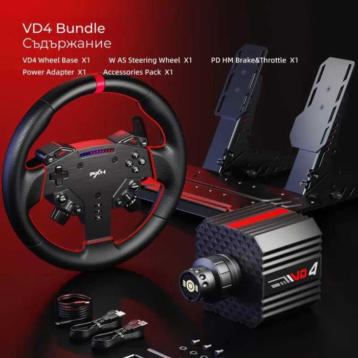 Професионален състезателен PXN VD4 Direct Drive Волан+Педали/НОВ