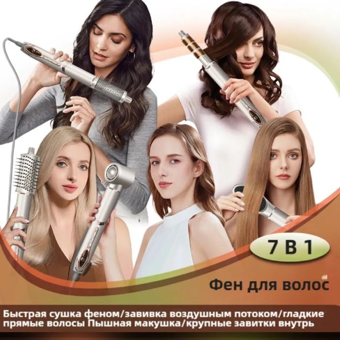 Стайлер 7в1 17000