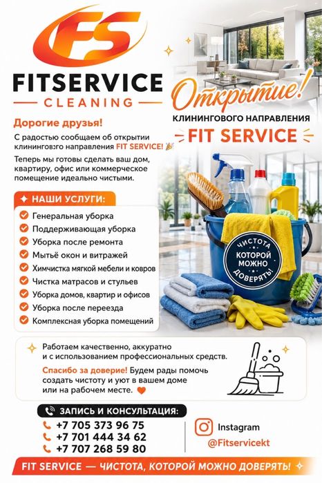 Качественная уборка